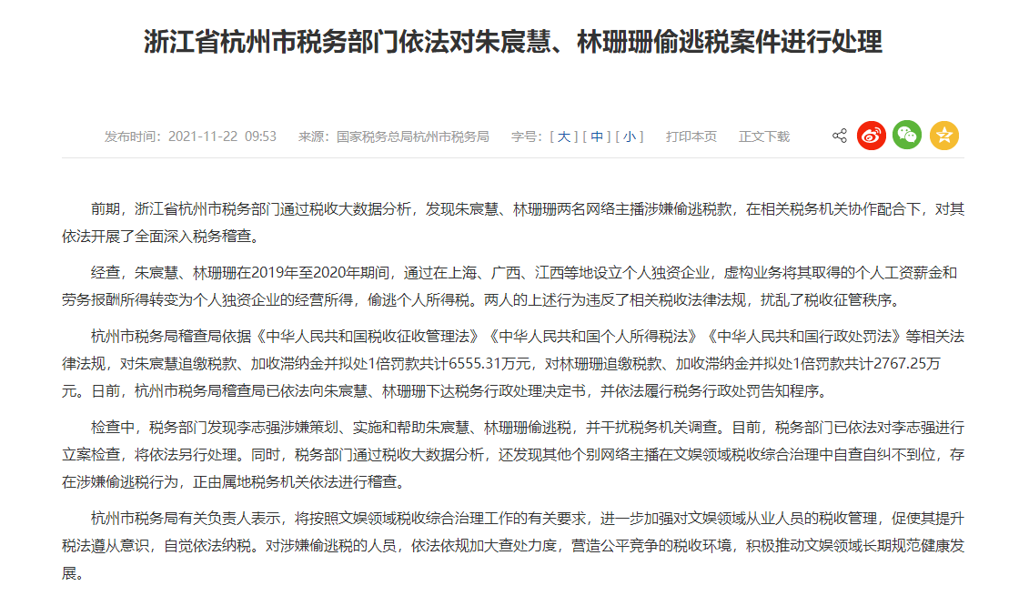 偷稅漏稅! 兩大主播被罰近1億！