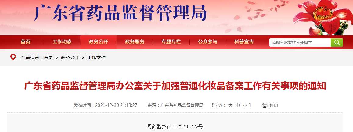 化妝品備案有新要求！