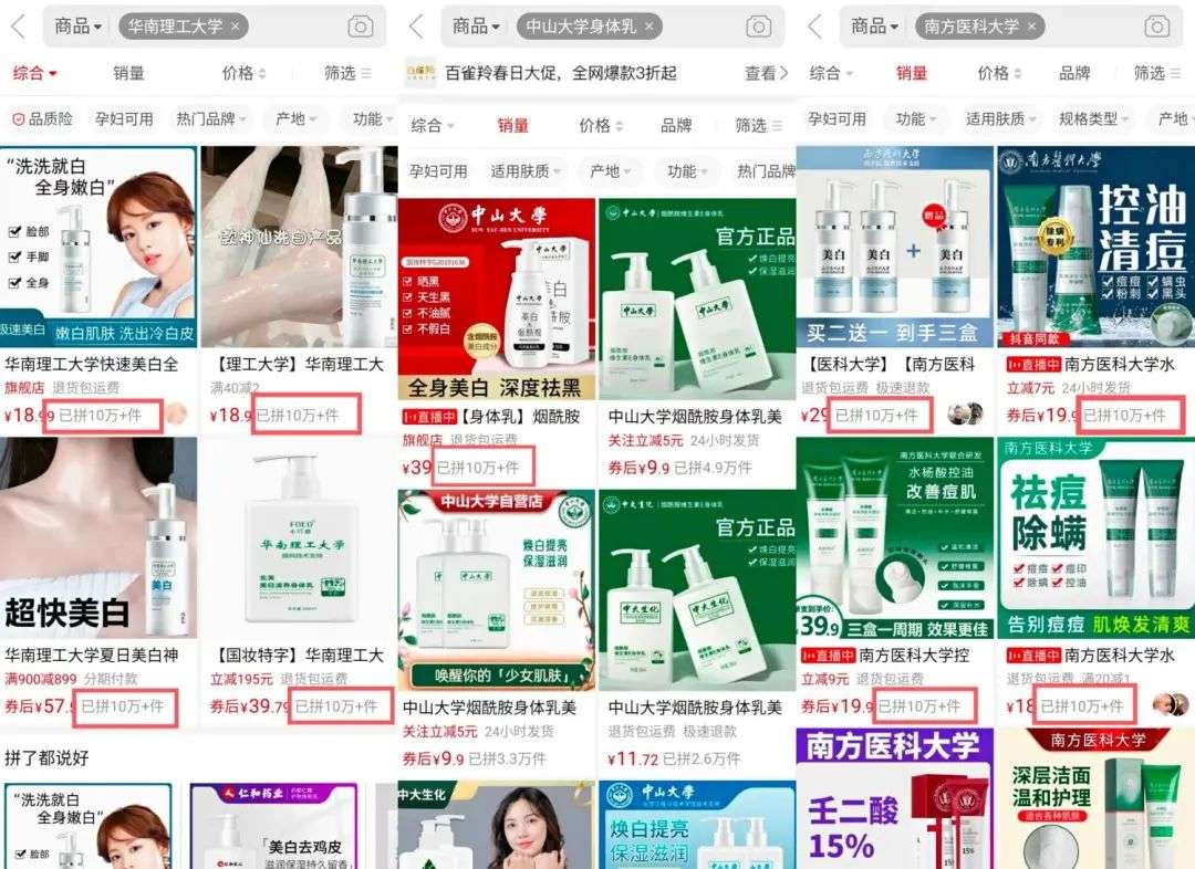 不知名化妝品傍上高校，產(chǎn)品賣出10w+