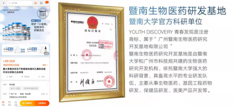 不知名化妝品傍上高校，產(chǎn)品賣出10w+