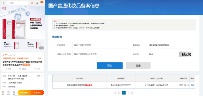 不知名化妝品傍上高校，產(chǎn)品賣出10w+
