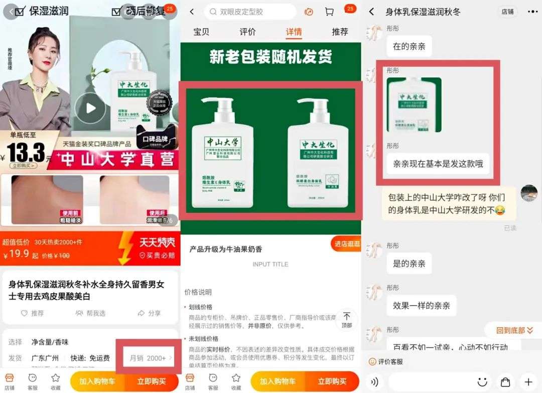 不知名化妝品傍上高校，產(chǎn)品賣出10w+