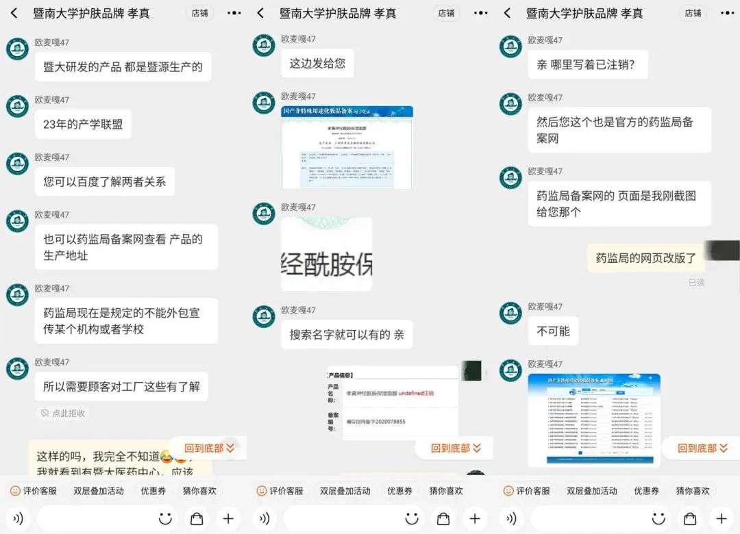 不知名化妝品傍上高校，產(chǎn)品賣出10w+