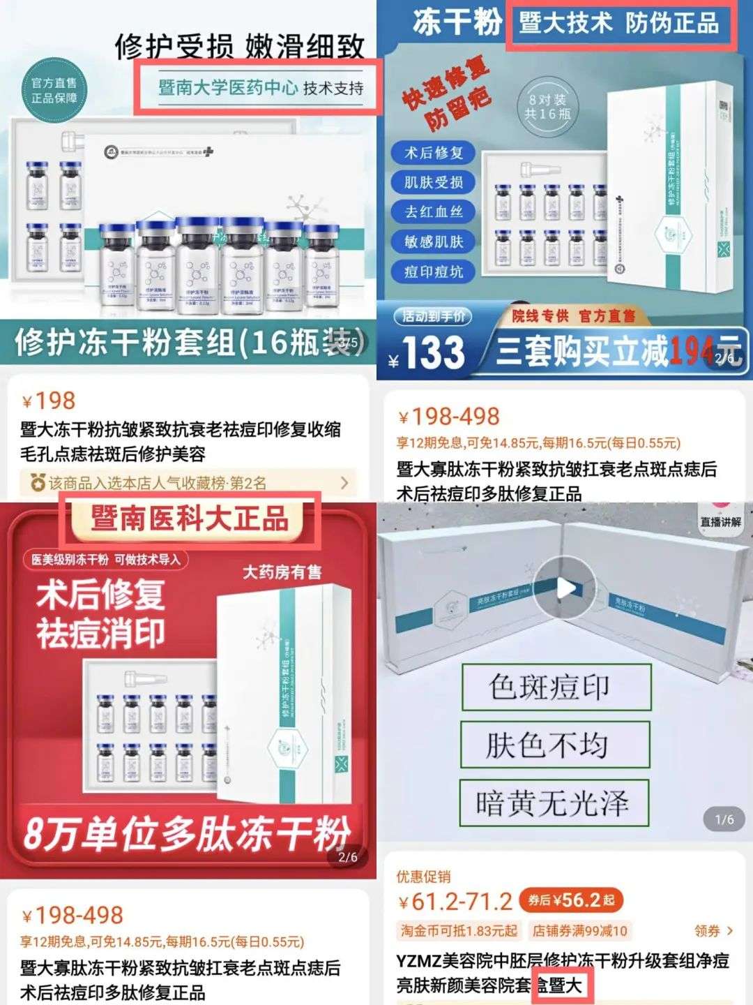 不知名化妝品傍上高校，產(chǎn)品賣出10w+