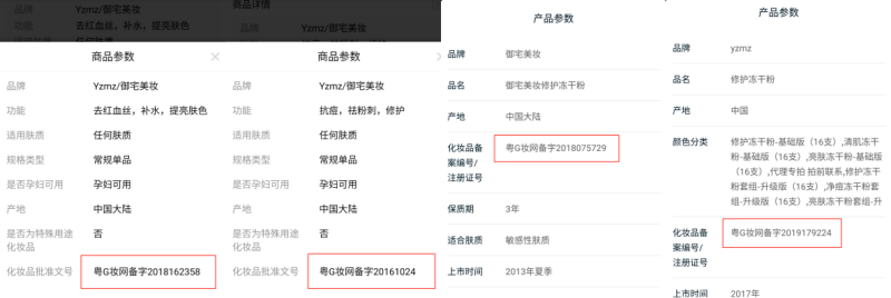 不知名化妝品傍上高校，產(chǎn)品賣出10w+